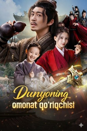 Dunyoning omonat qo‘riqchisi (koreya seriali uzbek tilida) 1-2-3-4-5-10-20-30-40-50-70-80-90 Qism Barcha qismlar 2026 HD skachat