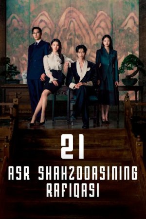 21-asr shahzodasining rafiqasi / Shahzodaning mahbubasi  1-2-3-4-5-6-7-10-20-30-50-60-70-80-90-95 Qism drama koreya seriali uzbek tilida Barcha qismlar 2026 HD skachat