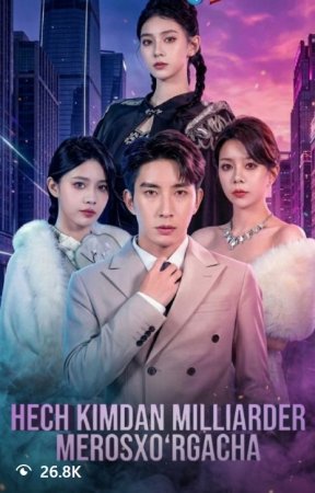 Hech kimdan milliarder merosxo'rgacha (mini serial) 1-3-10-20-30-40-60-70-90 Qism drama Barcha qismlar uzbek tilida 2026 HD tomosha qiling скачать