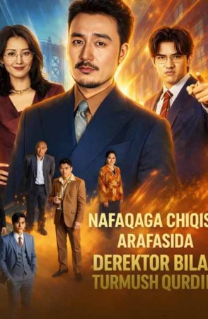 Nafaqaga chiqish arafasida Derektor bilan turmush qurdim 1-2-3-4-5-10-20-30-40-50-60-70-90 Qism Koreya seriali uzbek tilida Barcha qismlar 2026 HD skachat