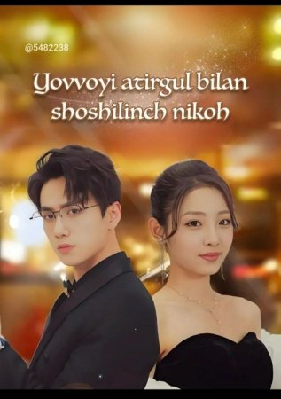 Yovvoyi atirgul bilan shoshilinch nikoh (mini serial) 1-3-10-20-30-40-60-70-90 Qism drama Barcha qismlar uzbek tilida 2026 HD tomosha qiling скачать