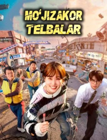 Super ahmoqlar / Mo'jizakor telbalar 1-2-3-4-5-6-7-8-9-10-11-12 Qism drama Koreya seriali Barcha qismlar 2026 HD skachat
