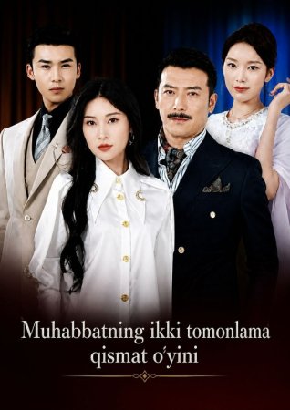 Muhabbatning ikki tomonlama qismat o'yini (uzbek tilida drama) 1-2-3-4-5-10-20-30-40-50-70-80-90 Qism Koreya seriali Barcha qismlar 2026 HD skachat