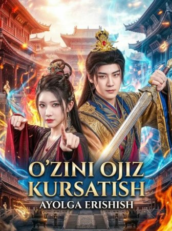 O'zini ojiz kursatish ayolga erishish (mini serial) 1-3-10-20-30-40-60-70-90 Qism drama Barcha qismlar uzbek tilida 2026 HD tomosha qiling скачать