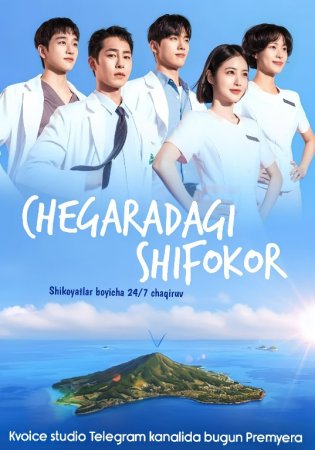 Chegaradagi shifokor Koreya seriali 1-2-3-4-5-6-7-8-9-10-11-12-13-14-15 Qism Uzbek tilida Barcha qismlar 2026 HD skachat