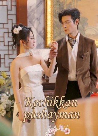 Kechikkan pushaymon  (Vip drama 2026) 1-2-3-4-5-10-30-50-80-91 Qism Koreya seriali Uzbek tilida Barcha qismlar skachat