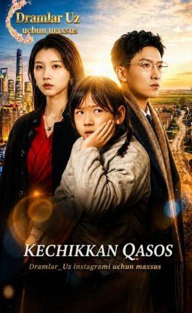 Kechikkan qasos (Vip drama 2026) 1-2-3-4-5-10-30-50-80-91 Qism Koreya seriali Uzbek tilida Barcha qismlar skachat