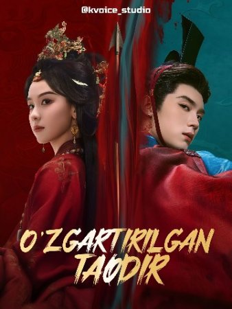 O'zgartirilgan taqdir 1-2-3-4-5-6-7-8-9-10-11-12-13-14-15-16 Qism Koreya seriali Uzbek tilida Barcha qismlar 2026 HD skachat