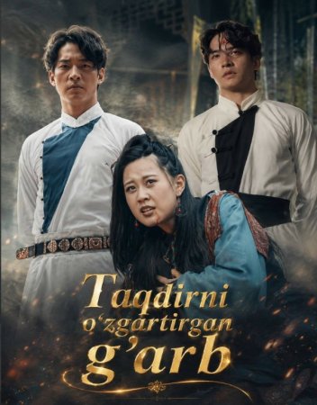 Taqdirni o‘zgartirgan g‘arib Koreya seriali 1-2-3-4-5-10-20-30-40-50-60-70-90 Qism Uzbek tilida Barcha qismlar 2026 HD skachat