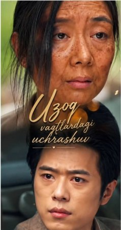 "Uzoq Vaqtlardagi Uchrashuv 1-2-3-4-5-6-7-10-20-30-50-60-70-80-90-95 Qism drama koreya seriali uzbek tilida Barcha qismlar 2026 HD skachat