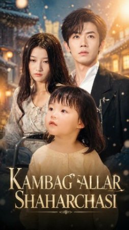 Kambag’allar shaharchasi (uzbek tilida drama) 1-2-3-4-5-10-20-30-40-50-70-80-90 Qism Koreya seriali Barcha qismlar 2026 HD skachat