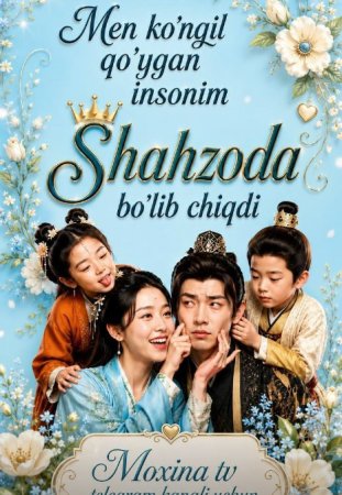 Men ko'ngil qo'ygan insonim Shahzoda bo'lib chiqdi drama 1-2-3-5-10-25-30-45-50-60-70-85-90 Qism Koreya seriali uzbek tilida Barcha qismlar 2026 HD skachat