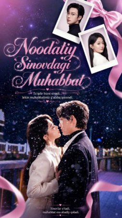 Noodatiy sinovdagi muhabbat drama 1-2-3-5-10-25-30-45-50-60-70-85-90 Qism Koreya seriali uzbek tilida Barcha qismlar 2026 HD skachat