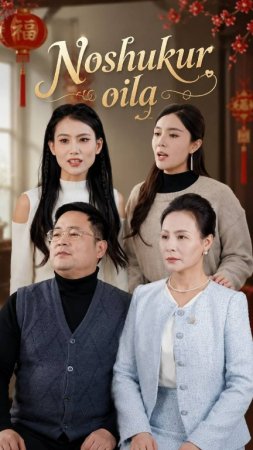 Noshukur oila (uzbek tilida drama) 1-2-3-4-5-10-20-30-40-50-70-80-90 Qism Koreya seriali Barcha qismlar 2026 HD skachat
