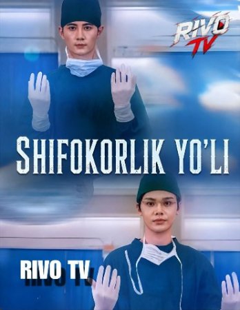 Shifokorlik yo'li Koreya seriali 1-2-3-4-5-10-20-30-40-50-60-70-90 Qism Uzbek tilida Barcha qismlar 2026 HD skachat