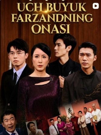 Uch buyuk farzandning onasi 1-2-3-4-5-6-7-10-20-30-50-60-70-80-90-95 Qism drama koreya seriali uzbek tilida Barcha qismlar 2026 HD skachat