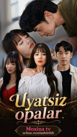 Uyatsiz opalar 1-2-3-4-5-6-7-10-20-30-50-60-70-80-90-qism drama koreya seriali uzbek tilida barcha qismlar 2026 skachat