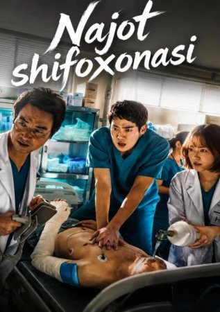 Najot shifoxonasi / Ustoz Kim  (uzbek tilida drama) 1-2-3-4-5-10-20-30-40-50-70-80-90 Qism Koreya seriali Barcha qismlar 2026 HD skachat