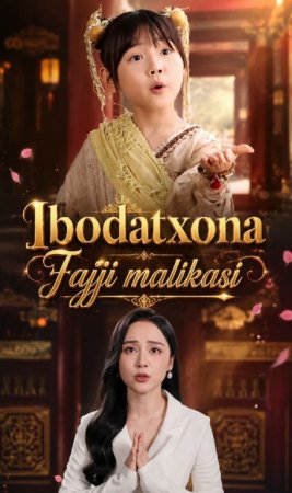 Ibodatxona jajji malikasi (uzbek tilida drama) 1-2-3-4-5-10-20-30-40-50-70-80-90 Qism Koreya seriali Barcha qismlar 2026 HD skachat
