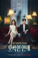 Qo'rqinchli sevgi (uzbek tilida drama) 1-2-3-4-5-10-20-30-40-50-70-80-90 Qism Koreya seriali Barcha qismlar 2026 HD skachat