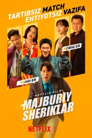 Majburiy sheriklar / Ishdagi erlar 2026 Koreya filmi Uzbek tilida O'zbekcha tarjima kino Full HD skachat