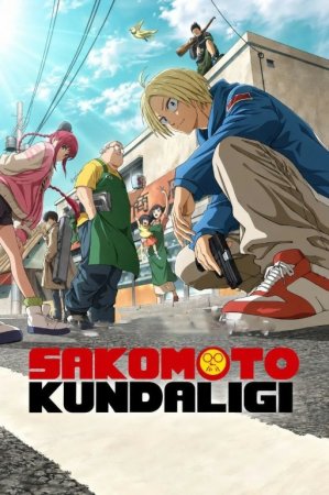 Sakomoto kundaligi 1-2-3-4-5-10-15-20-30-40 Qism anime seriali barcha qismlar