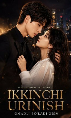 Ikkinchi urinish omadli bo'ladi (uzbek tilida drama) 1-2-3-4-5-10-20-30-40-50-70-80-90 Qism Koreya seriali Barcha qismlar 2026 HD skachat