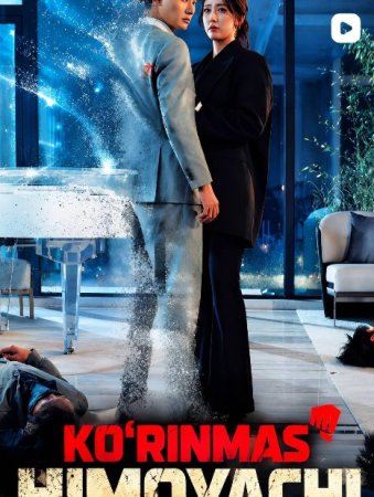 Ko'rinmas himoyachi seriali 1-2-3-4-5-10-15-16-17-18-19-20 qism Uzbek tilida barcha qismlar