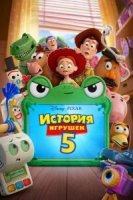 O'yinchoqlar tarixi 5 Multfilm (uzbek tilida 2026) tarjima kino AQSH filmi HD skachat