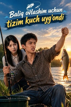 Baliq ovlashim uchun tizim kuch uyg'ondi (uzbek tilida drama) 1-2-3-4-5-10-20-30-40-50-70-80-90 Qism Koreya seriali Barcha qismlar 2026 HD skachat
