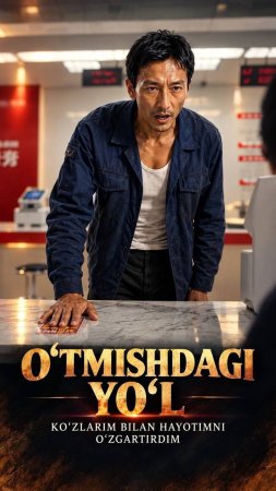 O'tmishdagi yo'l (uzbek tilida drama) 1-2-3-4-5-10-20-30-40-50-70-80-90 Qism Koreya seriali Barcha qismlar 2026 HD skachat