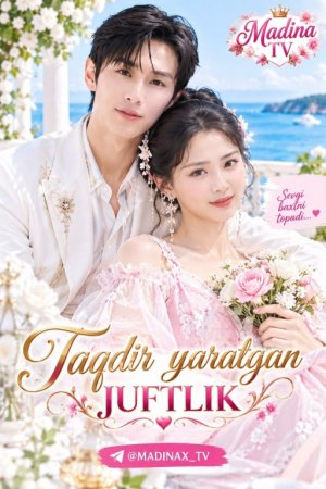 Taqdir yaratgan juftlik (Vip drama 2026) 1-2-3-4-5-10-30-50-80-91 Qism Koreya seriali Uzbek tilida Barcha qismlar skachat
