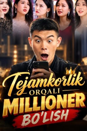 Tejamkorlik orqali millioner bo'lish (drama uzbek tilida 2026) 1-2-3-4-5-10-20-30-40-50-70-80-90 Qism Koreya seriali Barcha qismlar HD skachat